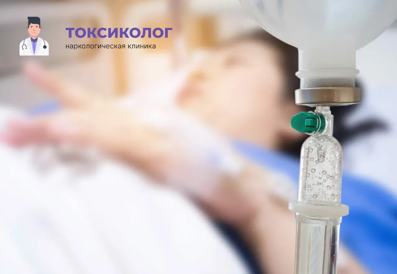 Процедура постановки капельницы для проведения детоксикации от наркотиков в Черкесске